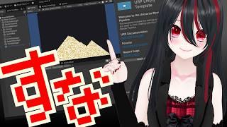 【Unityゲーム制作】砂砂砂！！！！！【26/4/30】#作業配信