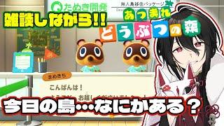 【雑談あつ森】夜の島…男とコメント、何も起こらないはずもなく……【新人Vtuber雑談配信】