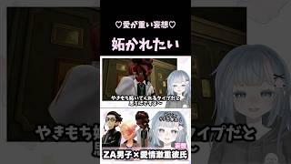 【妄想】妬かれたい【愛が重い彼氏妄想】【ピュール】#ポケモンレジェンズZA #PokemonLegendsZA #pokemon #VTuber #個人勢VTuber