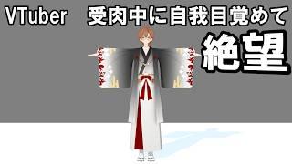 【コント】完全に早く目覚めてしまい絶望するV。