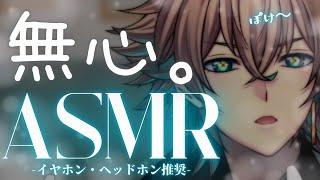 【ASMR/SR3D】無心。ただ君に癒しを🍀✨【碧山トビィ/個人勢Vtuber】