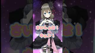 さいしょはキュン！！