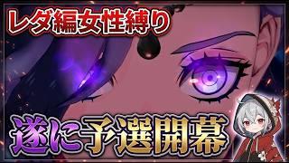 [FE万紫千紅女性縛り] レダ編5章から　予選開始 [#FE/#ゲーム実況/#新人VTuber]