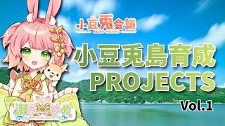【#小豆兎会議 】小豆兎島PROJECTS #ご当地VTuber #香川県