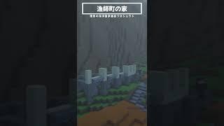 首都郊外の劇場作ってみた！#マイクラ #マインクラフト #ゲーム#建築 #minecraft