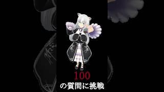 世界平和モララー　100の質問に挑戦
