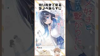 #ラブコメ好きとこっそり繋がりたい のあらすじを見よう！ #新人vtuber