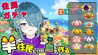 【6/4(木)】69日目！住民ガチャ行くぞ～【あつ森朝活】