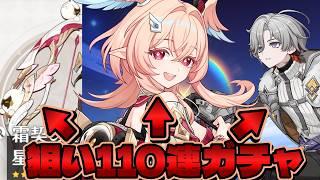 【#原神】リンネア・イルーガ・リンネアモチーフ武器狙いで110連ガチャで狙いはどこまで引ける！？岩元素超強化パーティ組みたい！【Ver.LunaⅥ前半祈願】