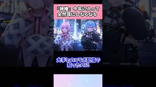 『神椿』今年に入って全然耳にしなくなる　#vtuber   #shorts