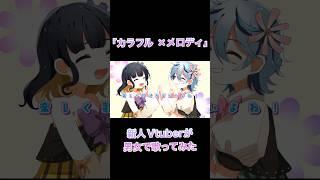 【#初投稿】#vtuber #vliver #vocaloid #初音ミク #新人vtuber #歌ってみた #鏡音リン