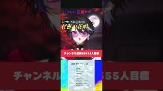 2026.7.24 歌枠 @紅月ナギ
