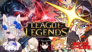 【あかつきじ～にあす】月餅さんはじめてのろる！【LoL】