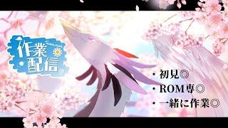 【自習室】追い込み作業配信【＃藤白神社の書籍館】＃Vtuber