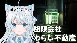 【幽限会社わらし不動産】転職！？看板猫から座敷童になってくる