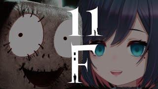 11階がない建物の11階に向かうホラゲ │11F