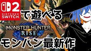 【サンブレイク】またセール中！スラアクで特別討究に挑みたい雑談モンハン！メカクレイケボお兄さん【個人勢Vtuber】