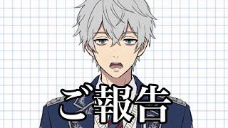 【ご報告】いつも応援してくださる皆さまへ