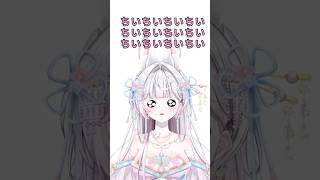 ぜったい名前覚えるよ？　#vtuber  #vtuber準備中  #shorts