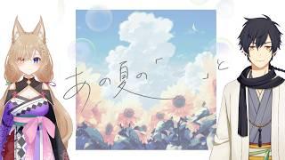 【ストーリープレイング】あの夏の「　　」と   HO2：カスミ（安善護琉）視点