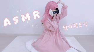 [3DIO ASMR] 안아줘요💤자장가 팅글 내는 로리타소녀 | 귀청소 | 귀마사지 | 롤플레이 | Oil Massage | ear Massage | Ear Blowing |
