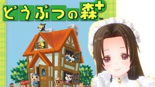 【ゲームキューブ版￤どうぶつの森】でまったりスローライフ🐡〖#なうのくすみ〗