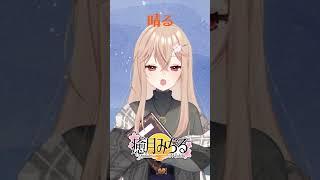 #shorts  #歌ってみた  #vtuber #karaoke