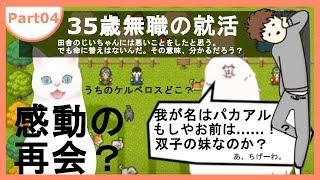 アイアムニート04「35歳無職！話せる猫を抱えて田舎から逃亡！」