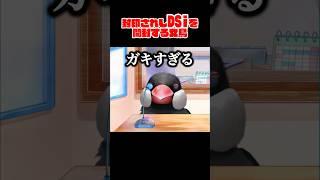 DSi懐かしすぎワロタ  #shorts #short  #vtuber #文鳥