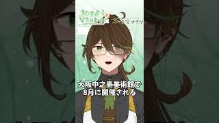 【おはようVtuber】2026/4/9(木)【茶菓空マチヤ】　#shorts #vtuber準備中 #vtuber #おはようvtuber #抹茶