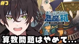 【レイトン教授と悪魔の箱】問題が難しくて話が進まねぇ...【個人勢男性Vtuber】