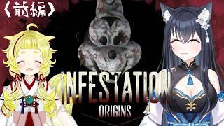 【#Infestation: Origins】前編 No18 にゃん狛！都市伝説？ホラー？駆除？恐ろしい存在と対峙して排除する準備をしますん【かいねこ/新人VTuber】