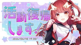 ついに活動復帰です！いろいろ話します【紬華ミキ】