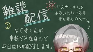 【＃雑談 】このチャンネルの配信権は頂いた！【＃Vtuber】＃雑談配信 ＃深夜雑談 ＃女性Vtuber #shorts ＃昼活