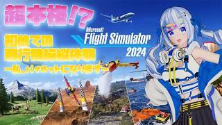 #3【Microsoft Flight Simulator】久々のセスナを飛ばす！！！！！！！！！！！！！！！【個人勢｜清楼銘】
