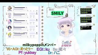 milky poppin略してミルポ！楽屋裏配信★