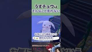 セルフうすチュウ() #vtuber #pokémon #shorts