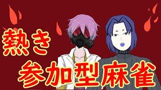 【雀魂】麻雀参加型コラボ