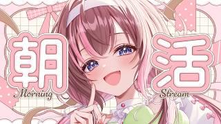 【朝枠】元気をお届けしたい！おはようと高評価待ち☀#初見さん大歓迎 #雑談 #新人VTuber 【愛葉ななの】