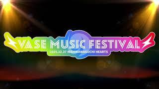 VASE FES 2025『デジタルフラスタ』ありがとうございました🌸