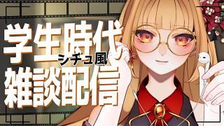 「一緒に帰ろー？」【雑談】【#vtuber/春霞すのう】