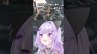 おかゆんの叫び声その２