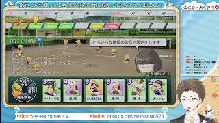 【パワフルプロ野球 2026-2027】むしゃ高・・・1年目で夏甲子園いけたマ！��
