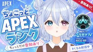 告知！【APEX】少しランクやるのと少し告知！！サムネAIです　新人Vtuber　　未胡桃くるみ　　#4.5　ソロマス企画　（）#apex  #未胡桃くるみ #くるみ配信中 #vtuber