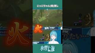 焼き鳥って美味しいよね🤤#ゼルダの伝説ブレスオブザワイルド #水雲七海 #vtuber切り抜き