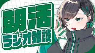【#雑談/初見◎】ラジオ感覚で聞いてほしい朝活雑談 6/5 金曜日 #shorts #縦型配信【#vtuber / #すいきゃす】