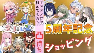 【 ＃えりぃと 5周年 / お笑い芸人 】現役 芸人 と教え子 Vtuber ユニット えりぃと 5周年記念 凸待ち ショッピング【 イトイシュン / 七里エリシア 】