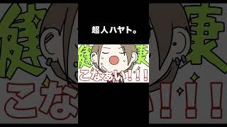 「筋肉痛怖かったけどこなかった!!!乾杯☆」「おめでとう!!」【にじさんじ/加賀美ハヤト/手書き切り抜き/ショート動画】33歳の誕生日、相変わらずド健康でめでたい話。
