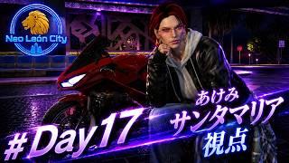 【#リオグラ】イベントだ！いっぱい助けるぞ！！#17【自堕落執事Vtuber/近衛せばす】