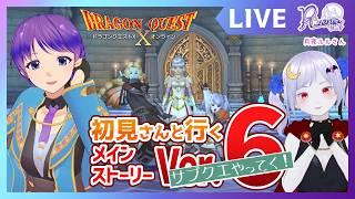 【DQ10 ネタバレあり】Ver6をスッキリ終わらせたい！ #dqx #リゼニライブ